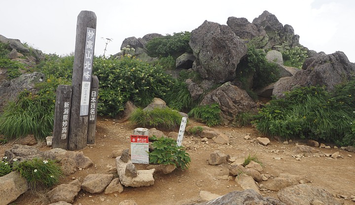 妙高山山頂