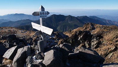 奥白根山山頂