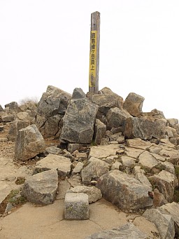 鹿島槍南峰山頂