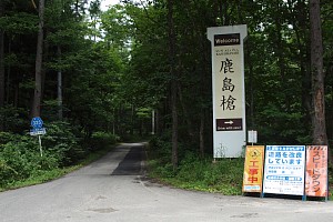 大谷原入口