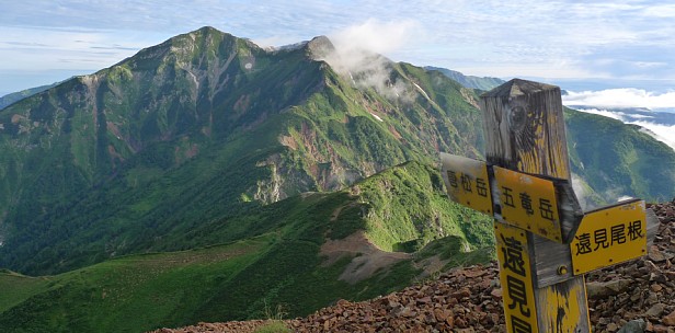 遠見尾根分岐より北方