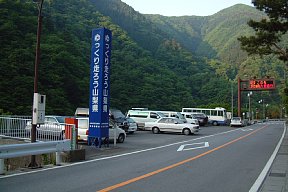 鴨沢駐車場