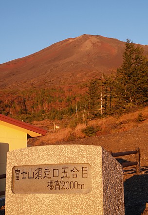 須走口五合目