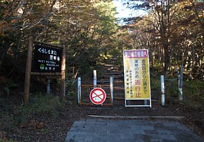 須走登山口
