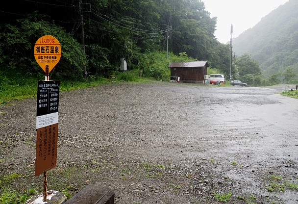 御座石温泉バス停