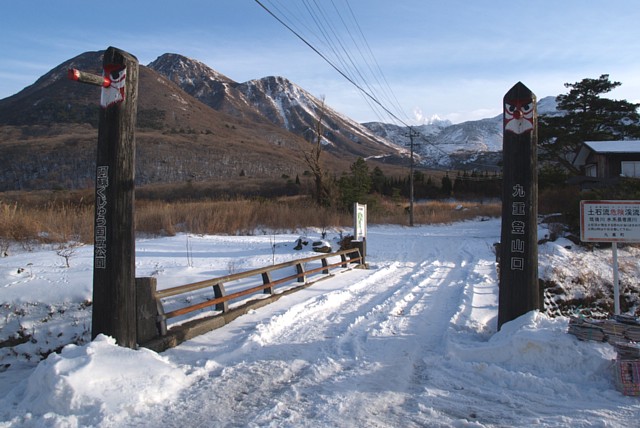 くじゅう登山口