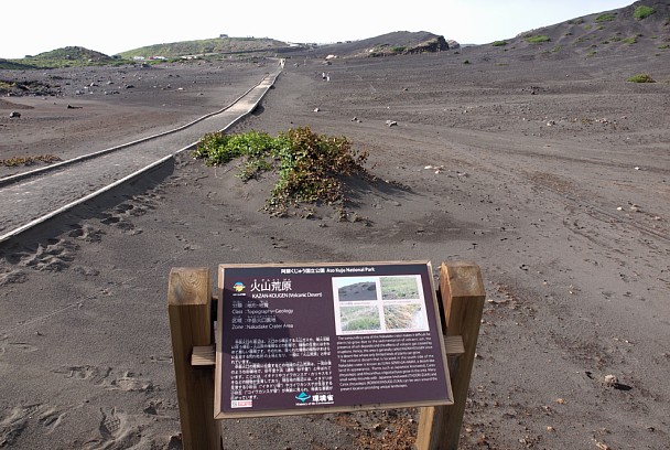 火山荒原