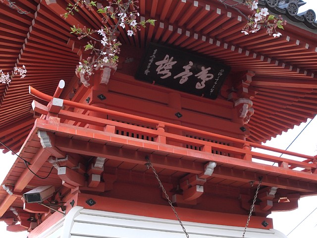 驚音楼