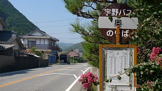 奥バス停