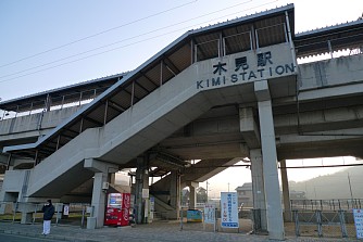 木見駅