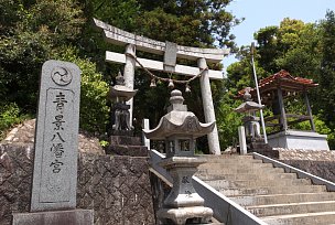 青景八幡宮