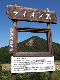 ライオン岩