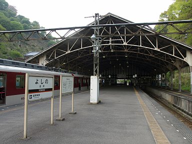 吉野駅