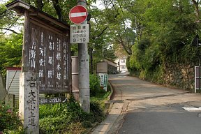 大峰山上道