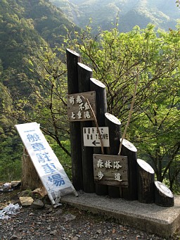 森林浴歩道入口