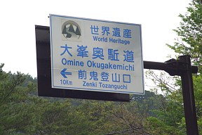 前鬼登山口案内板