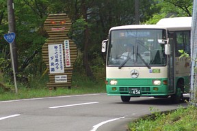 湯盛温泉行きバス
