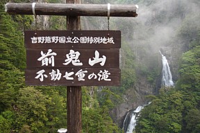 不動七重滝