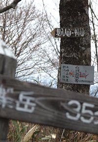 証誠無漏岳