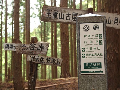 塔ノ谷峠