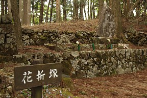 花折塚