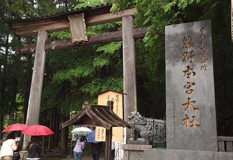 本宮大社