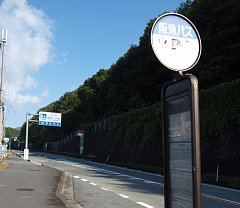 平野口バス停