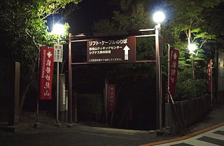 山陽自然歩道起点