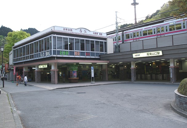 旧高尾山口駅