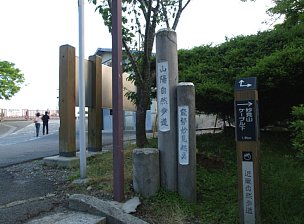 山陽自然歩道起点