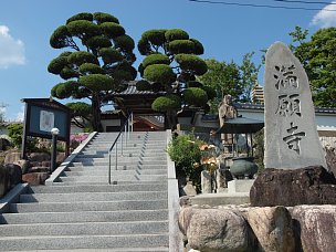 満願寺