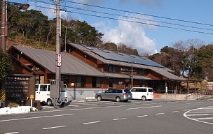 横山ビジターセンター