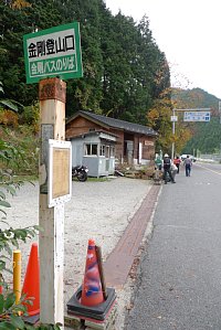 金剛登山口バス停