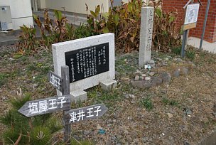 上野王子跡