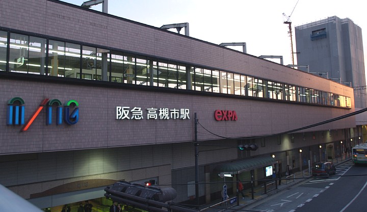 高槻市駅