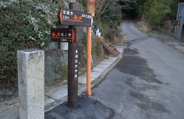 淳和天皇陵の道標