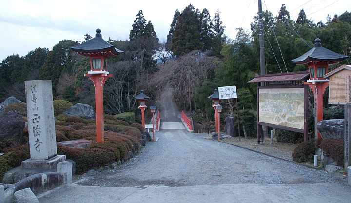 正法寺