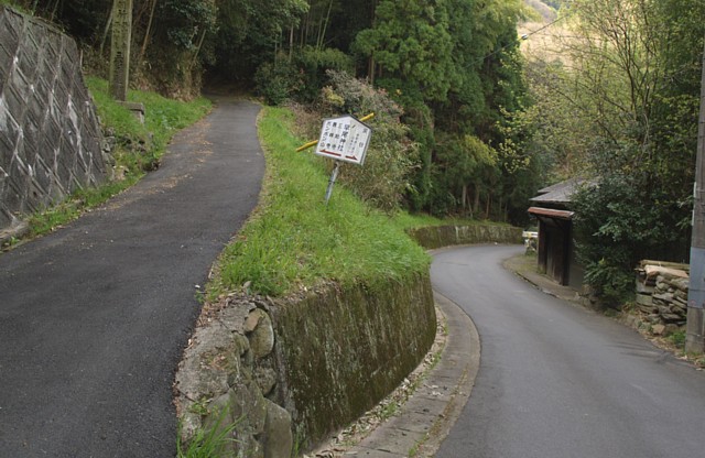 三鈷寺道