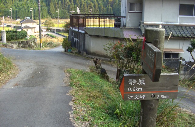 静原入口