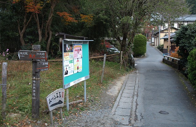 寂光院分岐