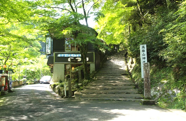 神護寺の登り口