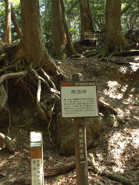夜泣峠解説板