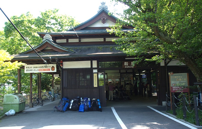 鞍馬駅