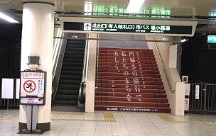 地下鉄京都駅