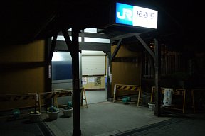 JR柘植駅