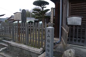 土山宿本陣跡