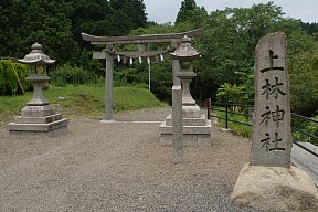 上林神社