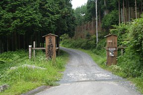 鶏足山野登寺入口