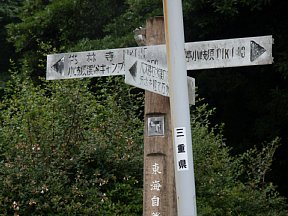 小岐須集落の道標