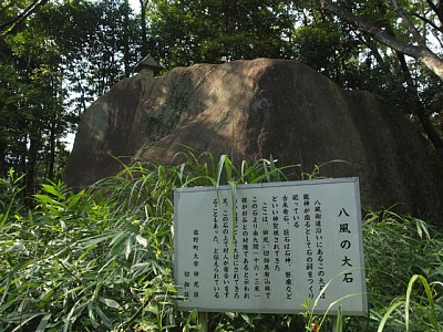 八風の大岩